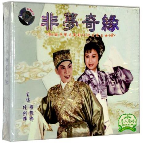 玉楼春里面的紫钗记是谁唱