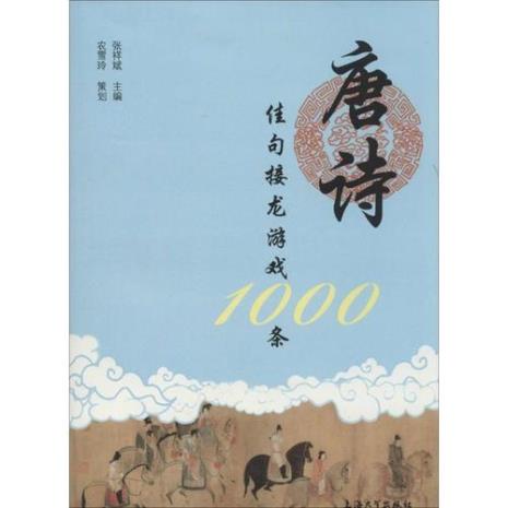 早会游戏之诗词接龙