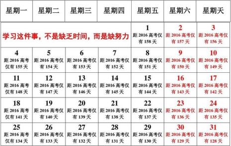 怎样制作高考倒计时日历