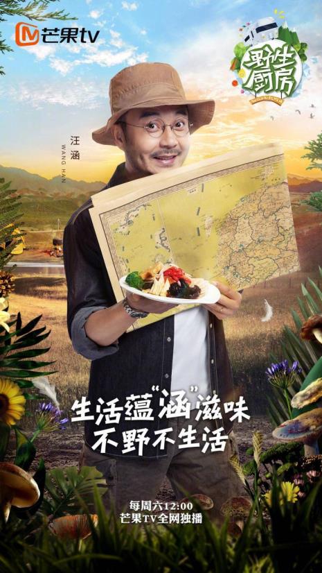 野生厨房为什么停播了