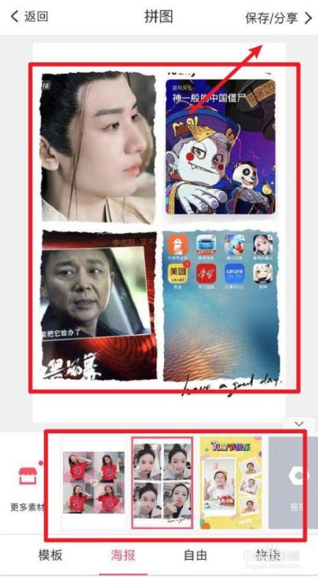 手机证件照片拼图怎么弄
