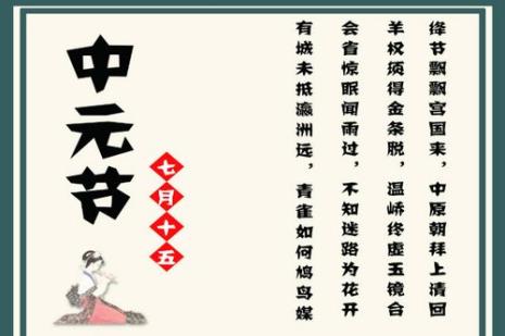 下元节是几月几日