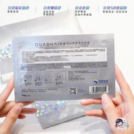 夸迪晶钻紧致焕亮眼膜用法