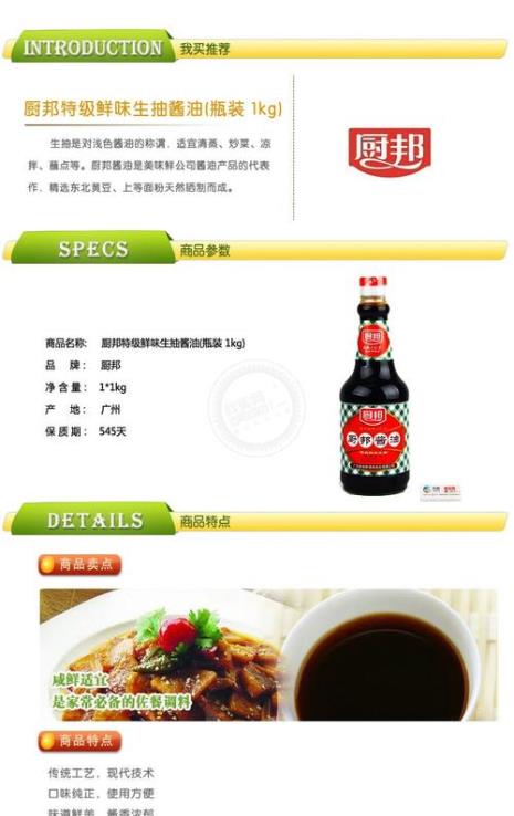 帮厨酱油配料表
