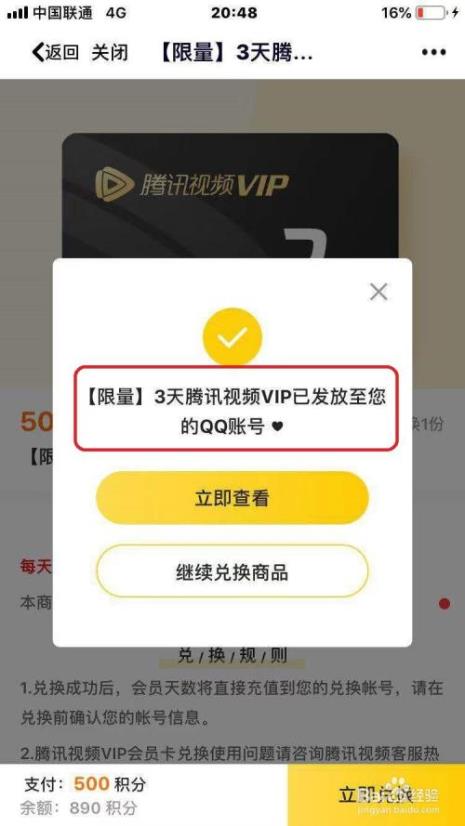 腾讯有没有学生会员