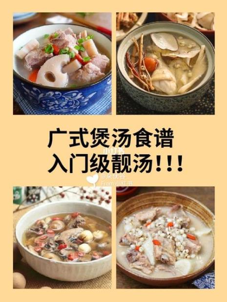 靓汤与煨汤的区别