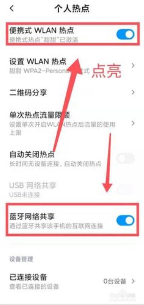 无法连接到手机热点