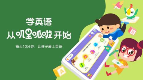 小孩子学英语用什么软件最好