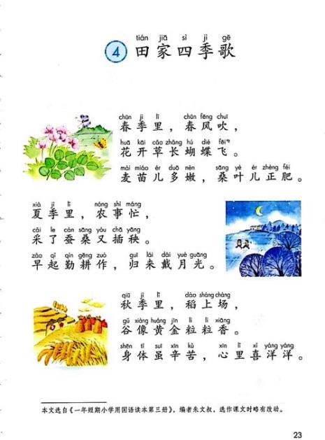 二年级上册四季春天忙什么