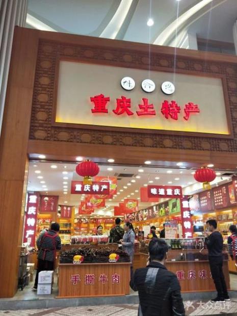 重庆什么特色可以带