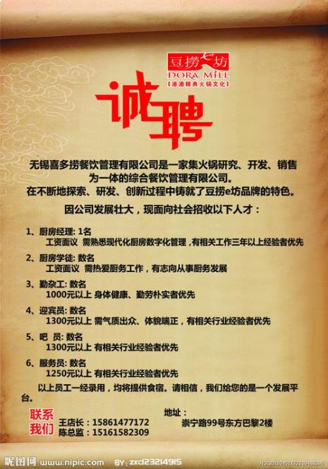 生鲜超市招聘文案范文