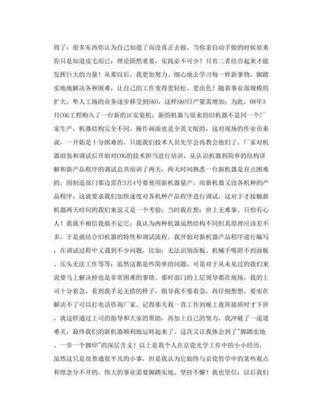 京瓷哲学探究事物的本质读后感