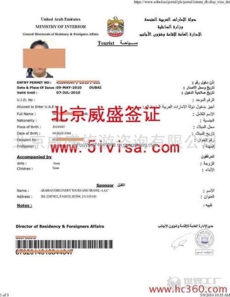 办理迪拜工作签证的具体流程