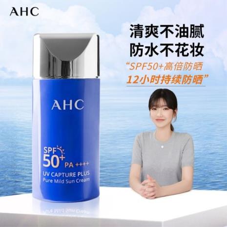 AHC防晒霜是不是有荧光
