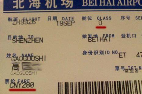 联飞的机票是什么意思