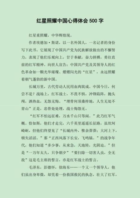 红星照耀中国大渡河英雄感想