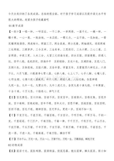 1到14字成语带数字