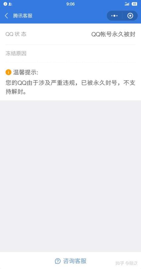 qq被冻结了怎么才能要回来