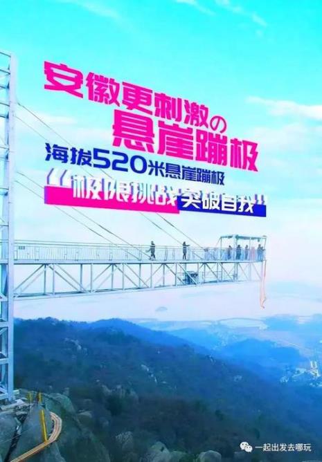阜阳附近蹦极的地方
