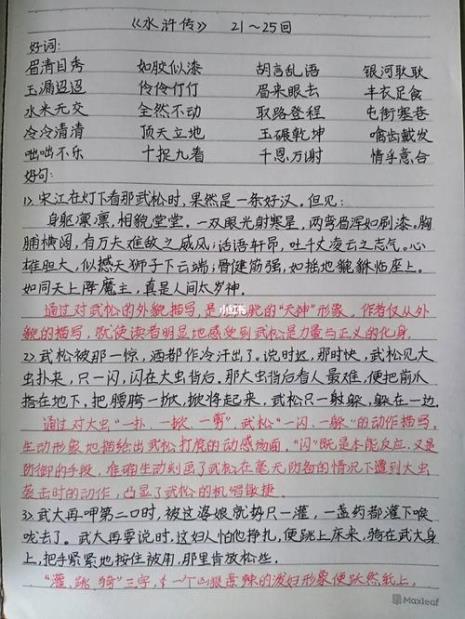 水浒传前三回的读书笔记