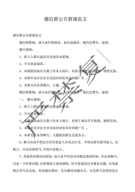 霸气又搞笑的群规
