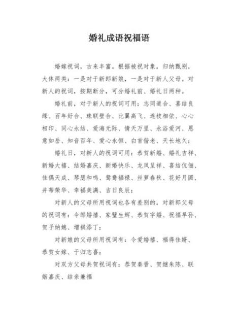 婚庆公司婚礼结束祝福语