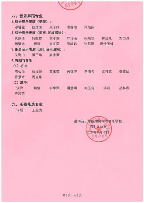 星海音乐学院名字由来