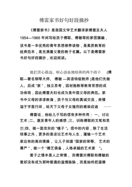 傅雷家书前20页好词好句摘抄赏析