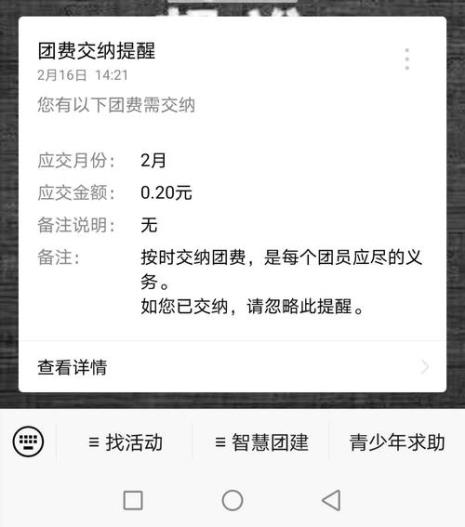 不想交团费理由