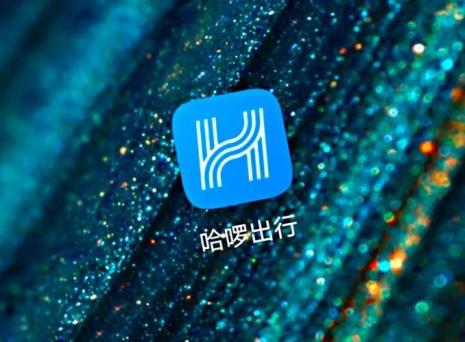 哈啰打车便宜吗