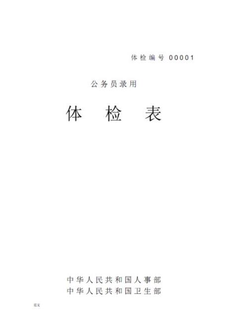 女公务员体检哪些项目