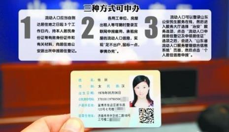 济南居住证怎么在网上申请