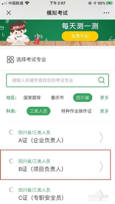 三类人员b证报考条件