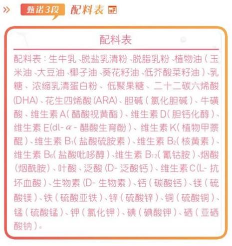 婴儿奶粉配方