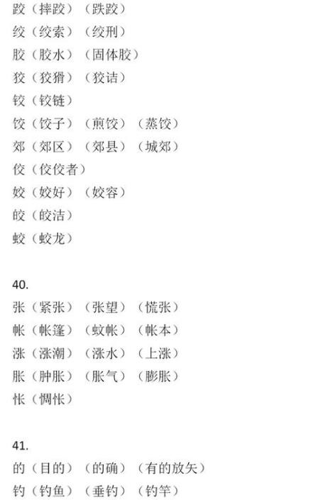 苗组词组什么了