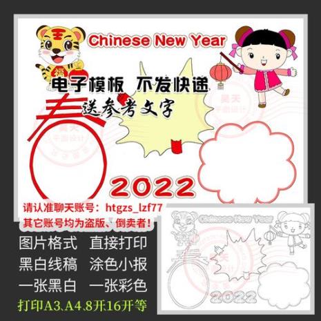 虎年手抄报内容文字