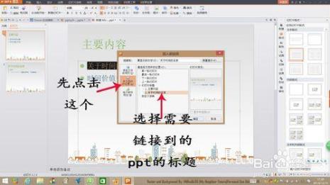 ppt链接怎么做