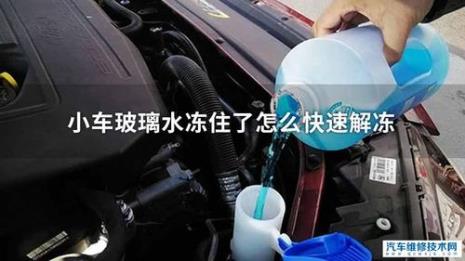 冻住的洗洁精怎么快速化冻