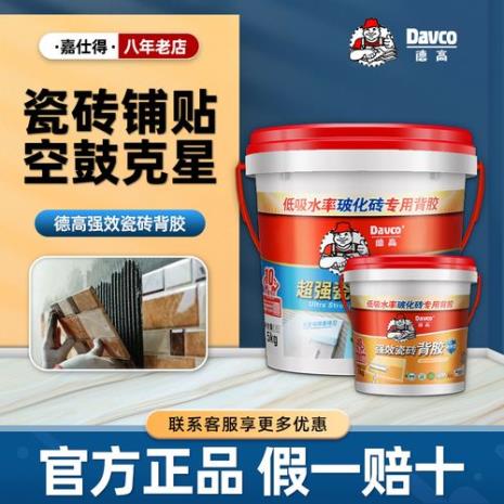 德高强力瓷砖背胶好不好