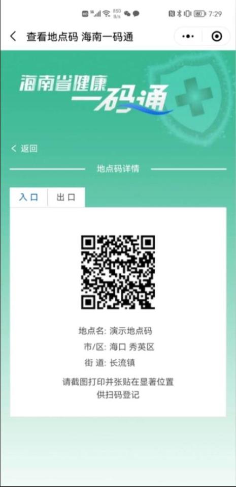 海南健康宝叫什么