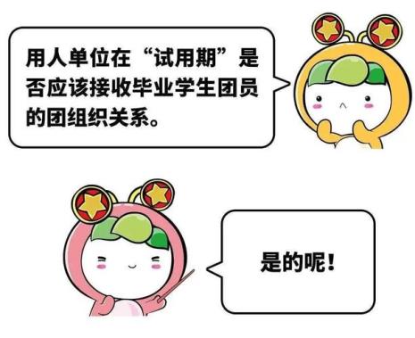 中专不转团员关系会怎么样