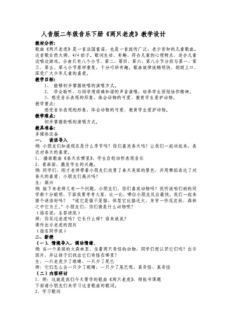0-3岁三字儿歌两只老虎