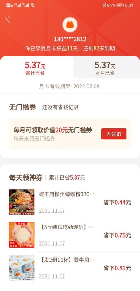 拼多多省钱月卡怎么开最便宜