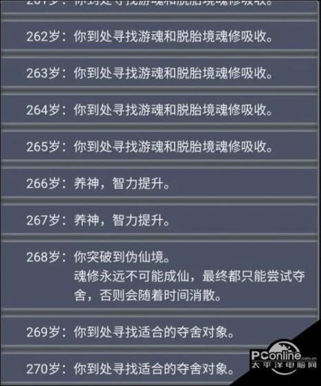 人生重来 隐藏成就