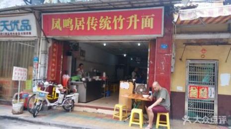 开竹升面店一天能卖200碗吗