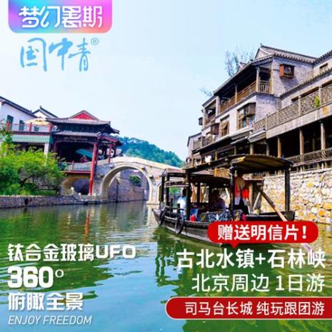 古北水镇石林峡好玩吗