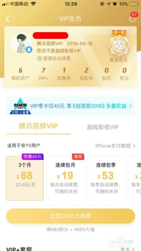 月费腾讯视频vip什么意思