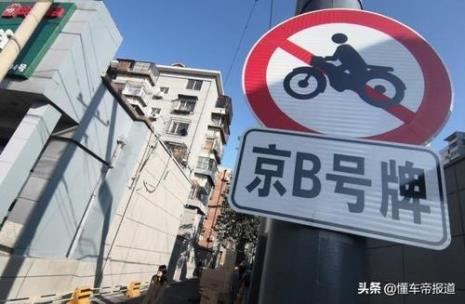 外地摩托车能进北京吗