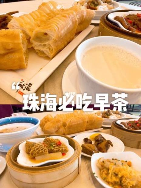 珠海美食老字号
