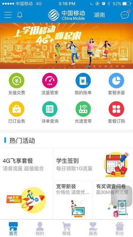 中国移动掌上营业厅如何签到